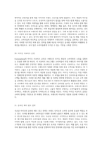 해외시장조사를 통한 국순당 아이싱의 성공적 마케팅 전략 및 사례 분석-10