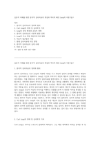 심층적 이해를 위한 분석적 심리치료의 개념과 역사적 배경 Jung의 이론 탐구-1