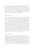 대한민국의 노인 빈곤 문제와 사회복지 정책의 현황 선진국의 성공 사례와의 비교를 통한 시사점-3