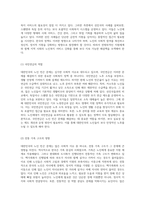 대한민국의 노인 빈곤 문제와 사회복지 정책의 현황 선진국의 성공 사례와의 비교를 통한 시사점-4