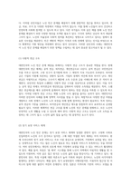 대한민국의 노인 빈곤 문제와 사회복지 정책의 현황 선진국의 성공 사례와의 비교를 통한 시사점-6