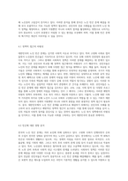 대한민국의 노인 빈곤 문제와 사회복지 정책의 현황 선진국의 성공 사례와의 비교를 통한 시사점-8