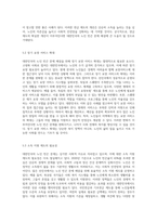 대한민국의 노인 빈곤 문제와 사회복지 정책의 현황 선진국의 성공 사례와의 비교를 통한 시사점-12