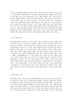 해외시장진출을 위한 해외직접투자(FDI) 선택의 이유와 그 효과 분석-2
