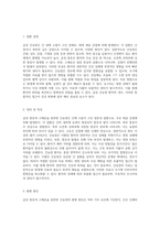 급성 통증과 고체온을 동반한 간농양 환자의 관리 영양 부족 및 낙상 위험성을 고려한 포괄적 접근-3