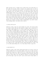 대한민국의 뉴스페이스 산업 현황, 도전 과제 및 정책적 대응 방안-2