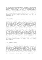대한민국의 뉴스페이스 산업 현황, 도전 과제 및 정책적 대응 방안-3