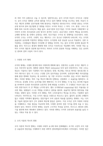 조직과 관리의 진화 이론적 접근과 실천적 시사점-2