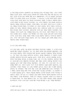 조직과 관리의 진화 이론적 접근과 실천적 시사점-3