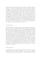 조직과 관리의 진화 이론적 접근과 실천적 시사점-4
