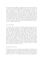 조직과 관리의 진화 이론적 접근과 실천적 시사점-5