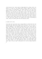조직과 관리의 진화 이론적 접근과 실천적 시사점-6