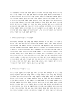 조직과 대외부문 참여 관리의 성공과 실패 쌍용자동차와 포드를 중심으로 한 사례 분석-2