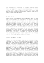 조직과 대외부문 참여 관리의 성공과 실패 쌍용자동차와 포드를 중심으로 한 사례 분석-3
