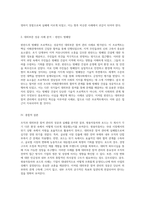 조직과 대외부문 참여 관리의 성공과 실패 쌍용자동차와 포드를 중심으로 한 사례 분석-4