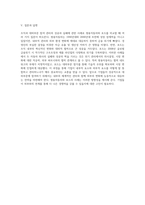 조직과 대외부문 참여 관리의 성공과 실패 쌍용자동차와 포드를 중심으로 한 사례 분석-5