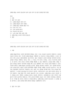 심폐소생술 교육의 중요성과 효과 심층 분석 및 설문 결과를 통한 통찰-1