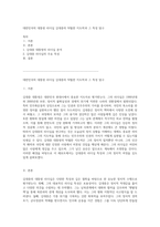 대한민국의 대통령 리더십 김대중의 탁월한 지도력과 그 특성 탐구-1