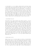 대한민국의 대통령 리더십 김대중의 탁월한 지도력과 그 특성 탐구-2