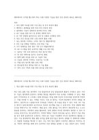 해외에서의 디지털 헬스케어 혁신 사례 다양한 기술을 통한 건강 관리의 새로운 패러다임-1
