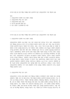 조직과 산업 내 인간 행동 이해를 위한 심리학적 접근 산업심리학의 기본 개념과 응용-1