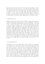 조직과 산업 내 인간 행동 이해를 위한 심리학적 접근 산업심리학의 기본 개념과 응용-2