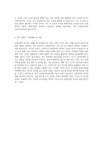 조직과 산업 내 인간 행동 이해를 위한 심리학적 접근 산업심리학의 기본 개념과 응용-3