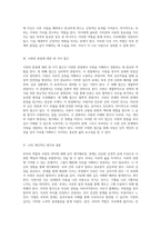 부부의 역할과 사랑의 의미 다섯 가지 역할과 네 가지 이해를 통한 나의 성찰-2