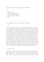 조직과 산업에서의 심리학적 접근 전문가들이 수행하는 핵심 활동 탐구-1