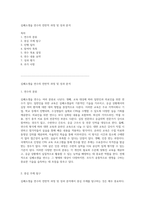 심폐소생술 연수의 전반적 과정 및 성과 분석-1