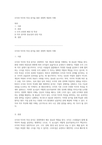 조직과 직무의 특성 분석을 통한 경영학 개론의 이해-1