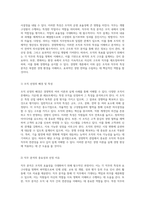 조직과 직무의 특성 분석을 통한 경영학 개론의 이해-2