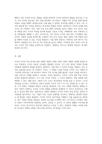 조직과 직무의 특성 분석을 통한 경영학 개론의 이해-3