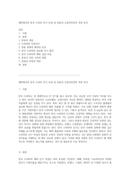 해외에서의 한국 드라마 인기 비결 및 한류의 긍정적·부정적 측면 분석-1