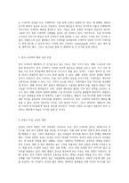 해외에서의 한국 드라마 인기 비결 및 한류의 긍정적·부정적 측면 분석-4
