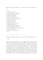 해외에서의 항일 투쟁과 민족 정체성의 수호 - 만주와 러시아 지역의 독립 운동을 중심으로-1