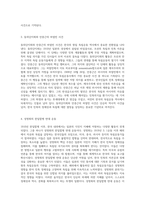 해외에서의 항일 투쟁과 민족 정체성의 수호 - 만주와 러시아 지역의 독립 운동을 중심으로-7