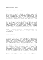 해외에서의 항일 투쟁과 민족 정체성의 수호 - 만주와 러시아 지역의 독립 운동을 중심으로-9