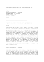 대한민국의 메가스포츠이벤트 개최와 그 후속 관리의 도전 과제 및 해결 방안-1