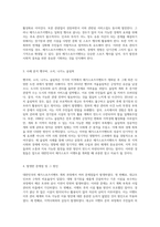 대한민국의 메가스포츠이벤트 개최와 그 후속 관리의 도전 과제 및 해결 방안-2