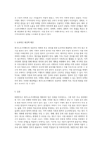 대한민국의 메가스포츠이벤트 개최와 그 후속 관리의 도전 과제 및 해결 방안-3