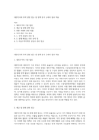 대한민국의 무역 관련 법규 및 정책 분석 규제의 틀과 적용-1