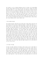 대한민국의 무역 관련 법규 및 정책 분석 규제의 틀과 적용-2