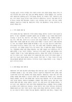 대한민국의 무역 관련 법규 및 정책 분석 규제의 틀과 적용-3