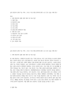 급성 통증과 신체 기능 저하, 그리고 낙상 위험 관리에 관한 노인 간호 실습 사례 연구-1