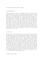 급성 통증과 신체 기능 저하, 그리고 낙상 위험 관리에 관한 노인 간호 실습 사례 연구-4
