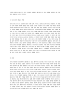 조직구성원의 인사고과에서 발생할 수 있는 평가자의 오류와 그 극복을 위한 실천적 방안 탐구-2