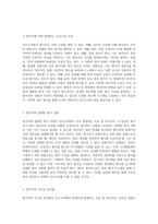 조직구성원의 인사고과에서 발생할 수 있는 평가자의 오류와 그 극복을 위한 실천적 방안 탐구-3