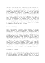 조직구성원의 인사고과에서 발생할 수 있는 평가자의 오류와 그 극복을 위한 실천적 방안 탐구-6