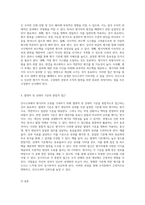 조직구성원의 인사고과에서 발생할 수 있는 평가자의 오류와 그 극복을 위한 실천적 방안 탐구-7